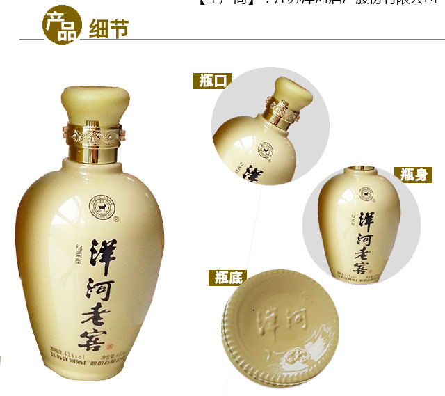 洋河老窖(龙)酒 480ml*1瓶 - 江苏洋河玖号店/酒